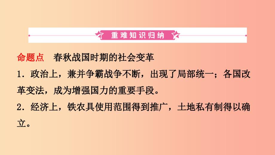 山东省泰安市2019年中考历史一轮复习 第一单元 早期国家的产生与社会变革课件.ppt_第2页