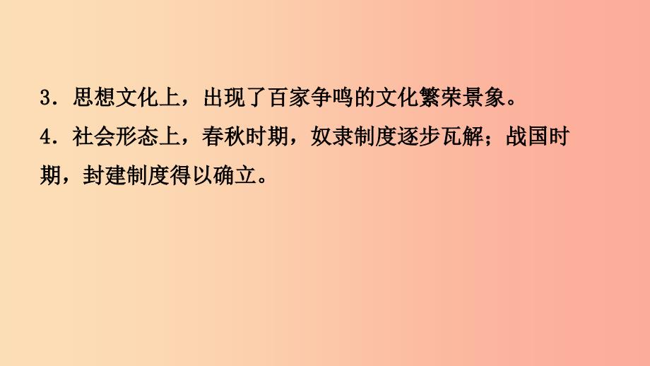 山东省泰安市2019年中考历史一轮复习 第一单元 早期国家的产生与社会变革课件.ppt_第3页