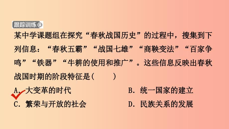 山东省泰安市2019年中考历史一轮复习 第一单元 早期国家的产生与社会变革课件.ppt_第4页