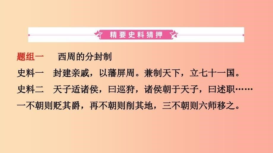 山东省泰安市2019年中考历史一轮复习 第一单元 早期国家的产生与社会变革课件.ppt_第5页