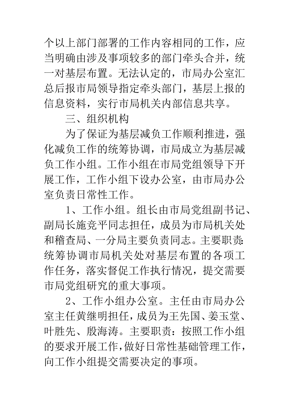 市局机关为基层减负实施意见.docx_第3页