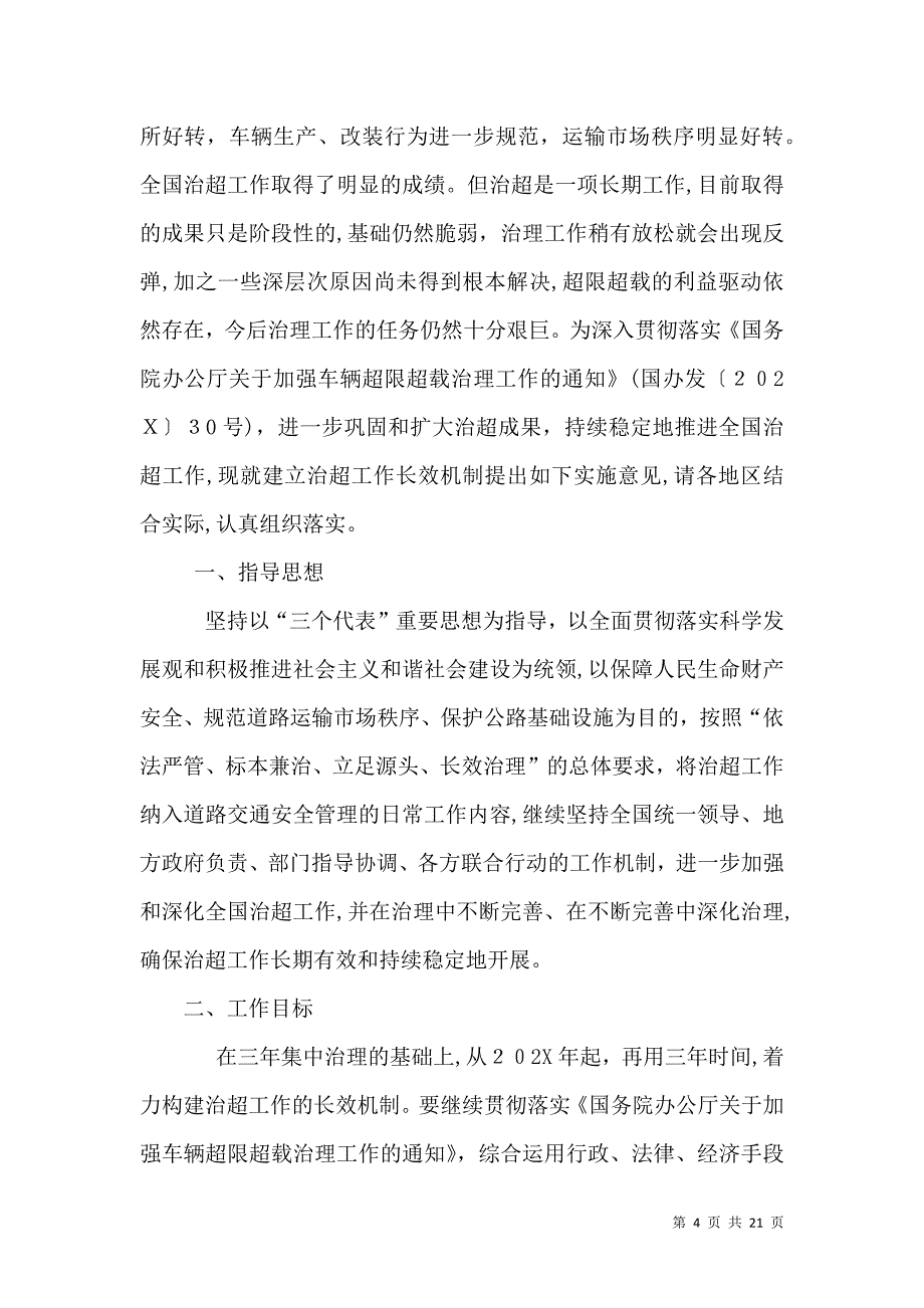 新建机动车辆公路规费缴交方法5篇_第4页