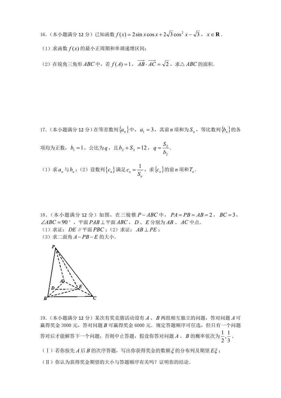 最新四川省米易中学高三下第一次段考数学理试题及答案_第3页