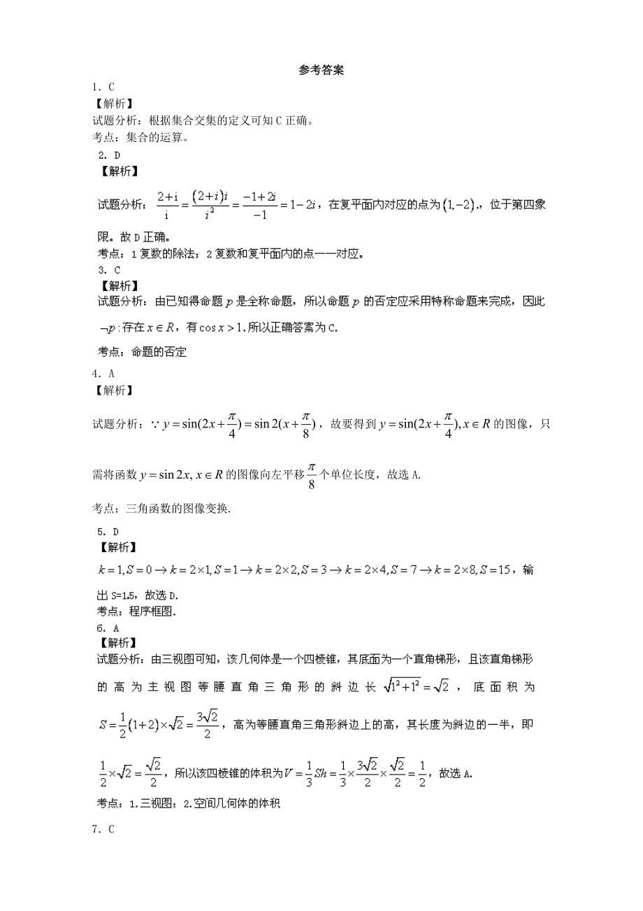 最新四川省米易中学高三下第一次段考数学理试题及答案_第5页