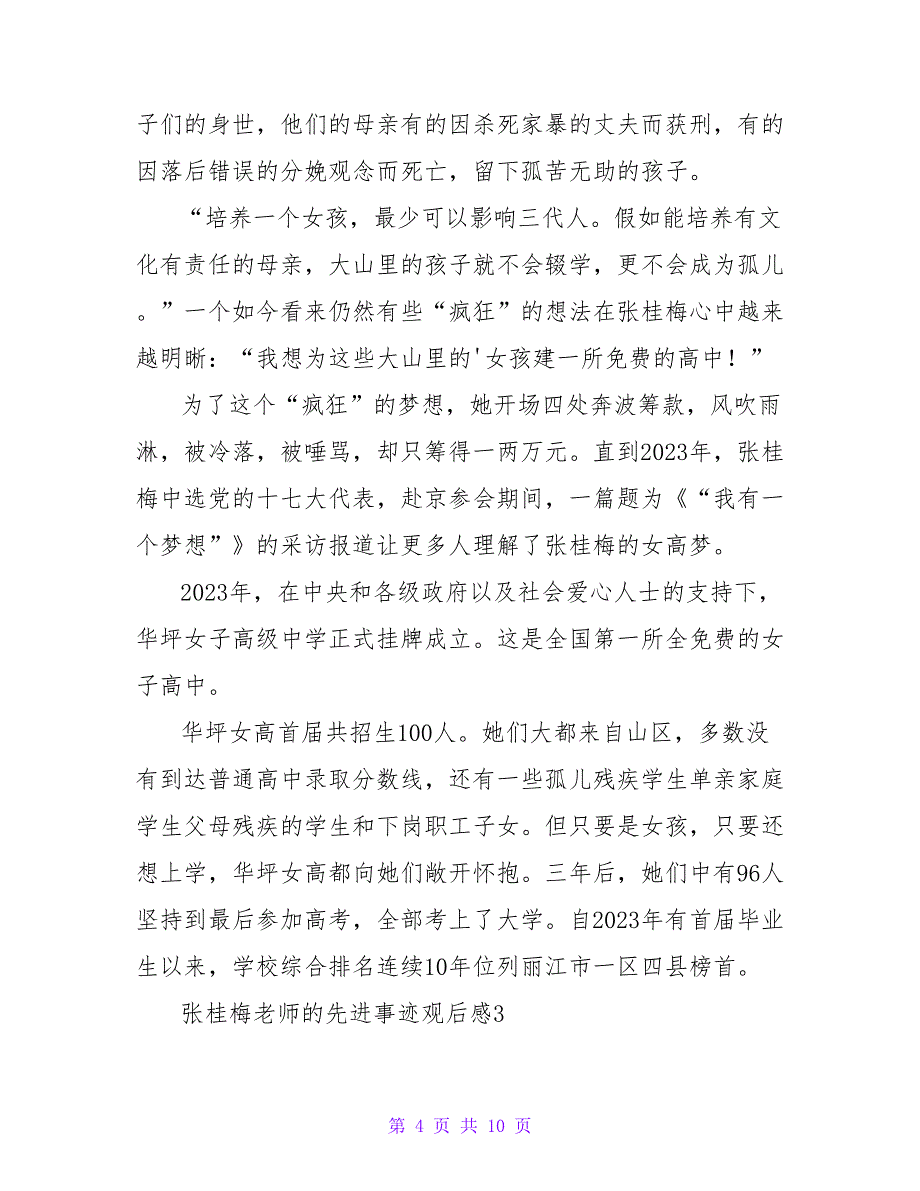 张桂梅老师的先进事迹观后感范文（通用6篇）.doc_第4页