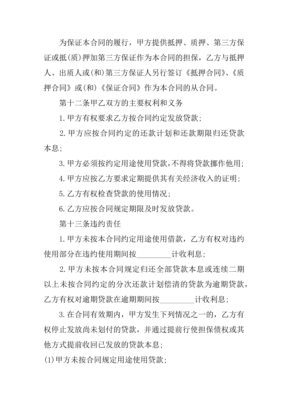 民间房屋借款合同协议范本3篇(借款协议书范本)_第4页