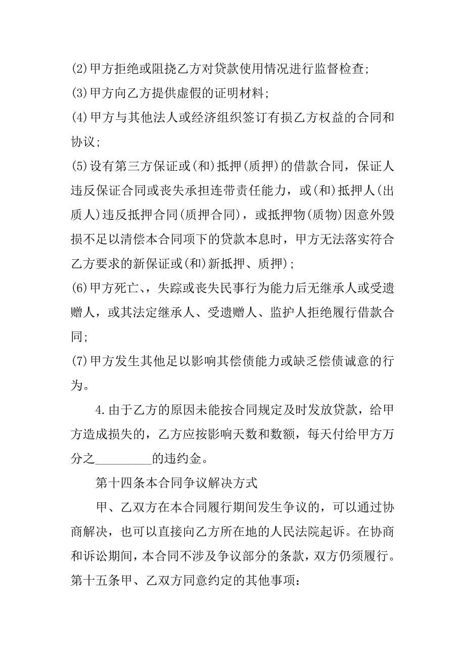 民间房屋借款合同协议范本3篇(借款协议书范本)_第5页