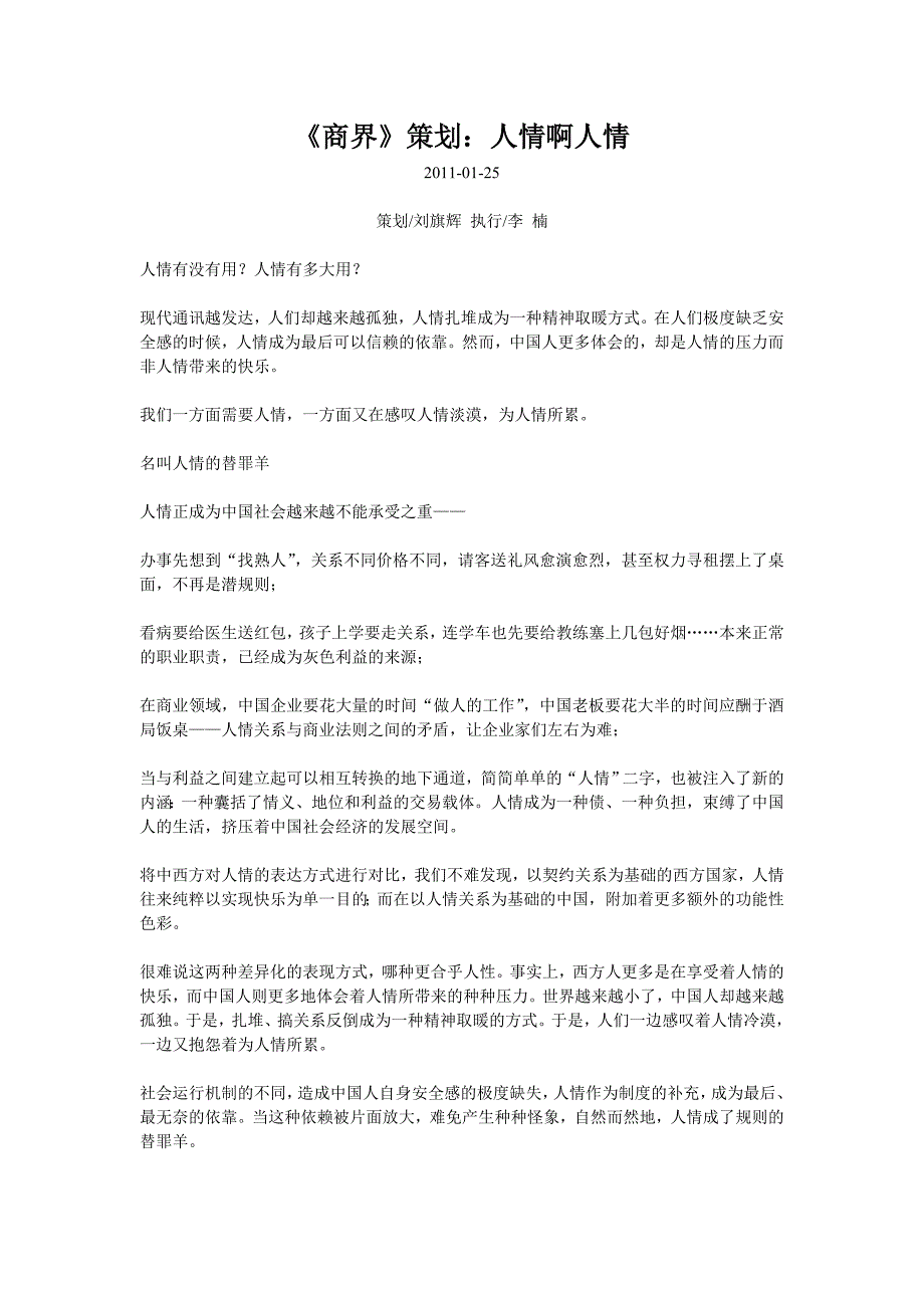 《商界》策划：人情啊人情(中国的关系文化)_第1页