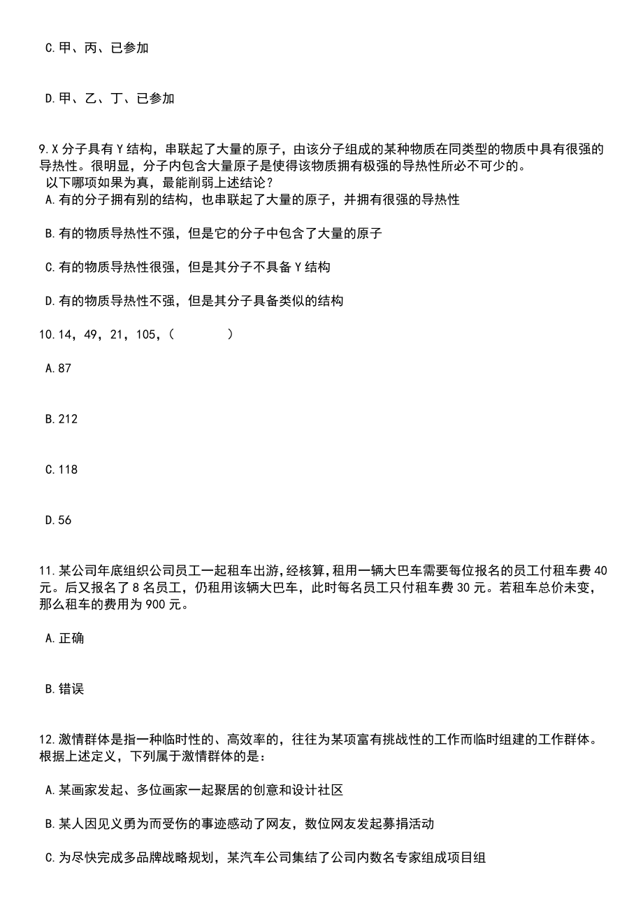 2023年06月浙江金华义乌市中心医院老年病科入院准备中心非编人员招考聘用笔试题库含答案解析_第4页