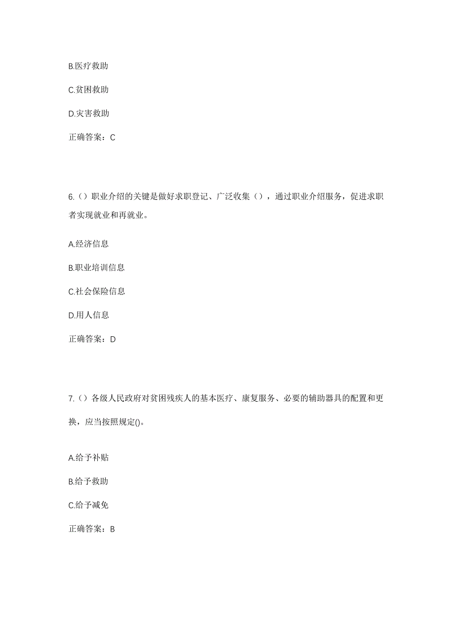 2023年贵州省遵义市播州区泮水镇社区工作人员考试模拟题含答案_第3页