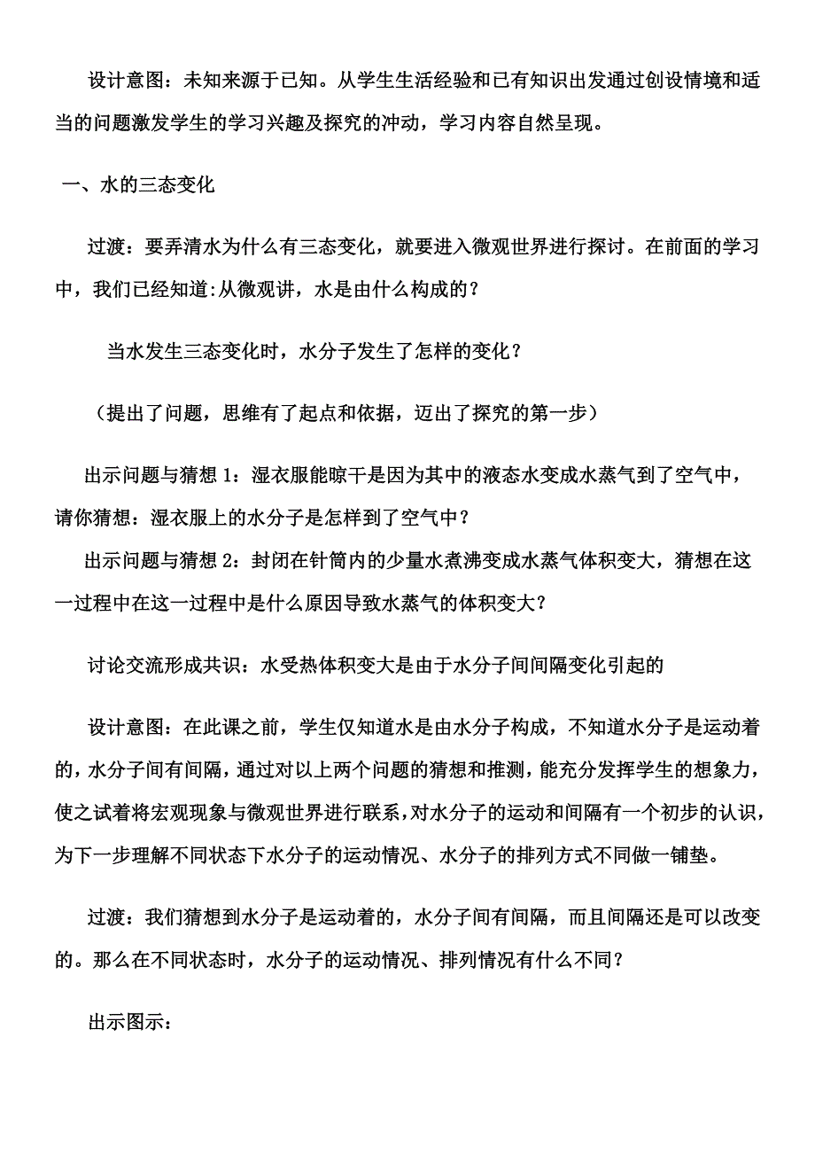 水三态变化教学设计_第3页