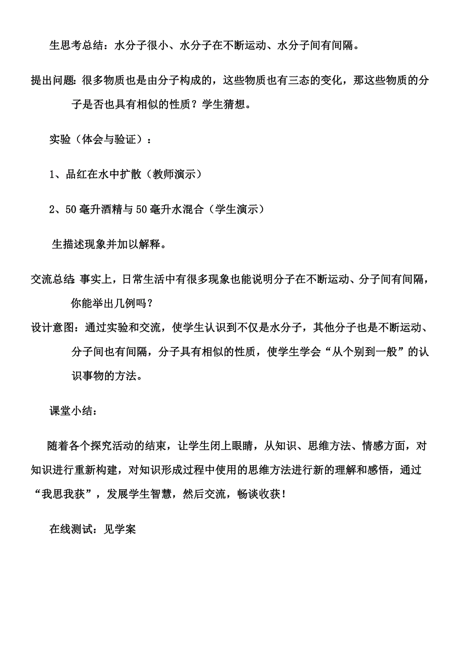 水三态变化教学设计_第5页