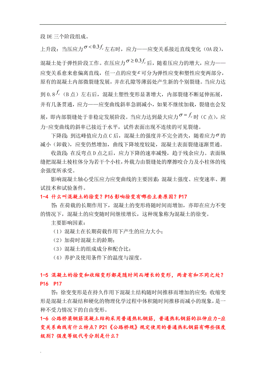 结构设计原理(第四版)叶见曙第1-9章课后习题答案 已按新版更新_第2页