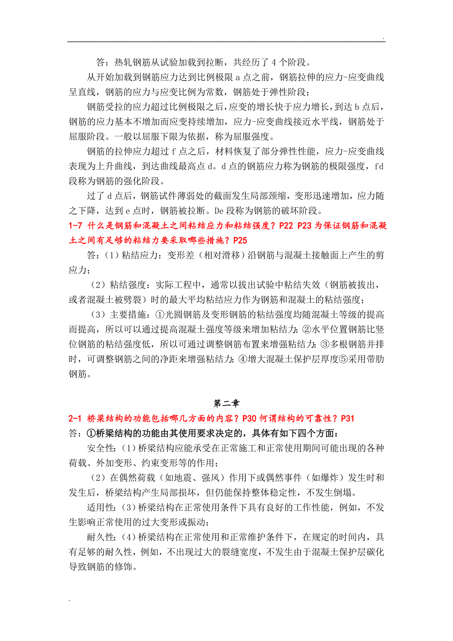 结构设计原理(第四版)叶见曙第1-9章课后习题答案 已按新版更新_第3页