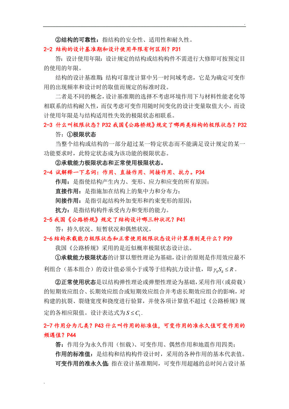 结构设计原理(第四版)叶见曙第1-9章课后习题答案 已按新版更新_第4页