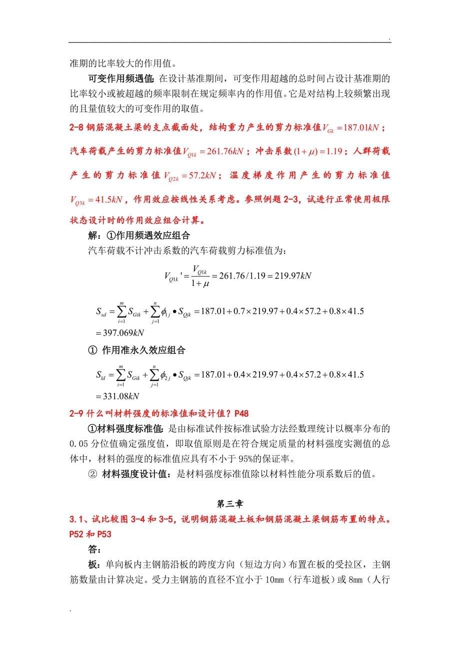 结构设计原理(第四版)叶见曙第1-9章课后习题答案 已按新版更新_第5页