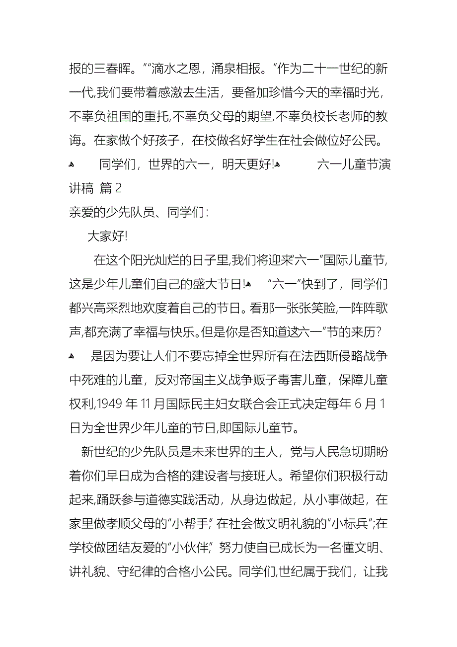 六一儿童节演讲稿模板8篇_第2页