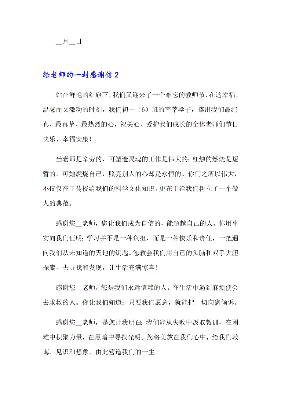 2023年给老师的一封感谢信(15篇)_第3页