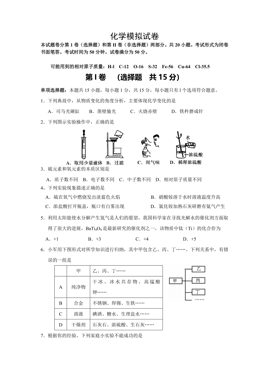 九年级上册化学模拟试卷_第1页