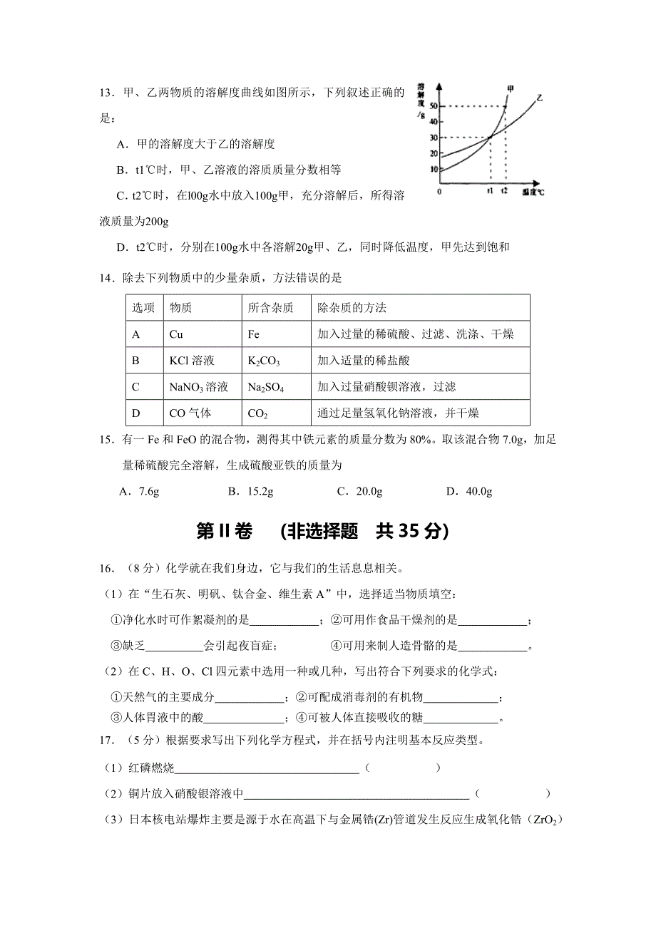 九年级上册化学模拟试卷_第3页