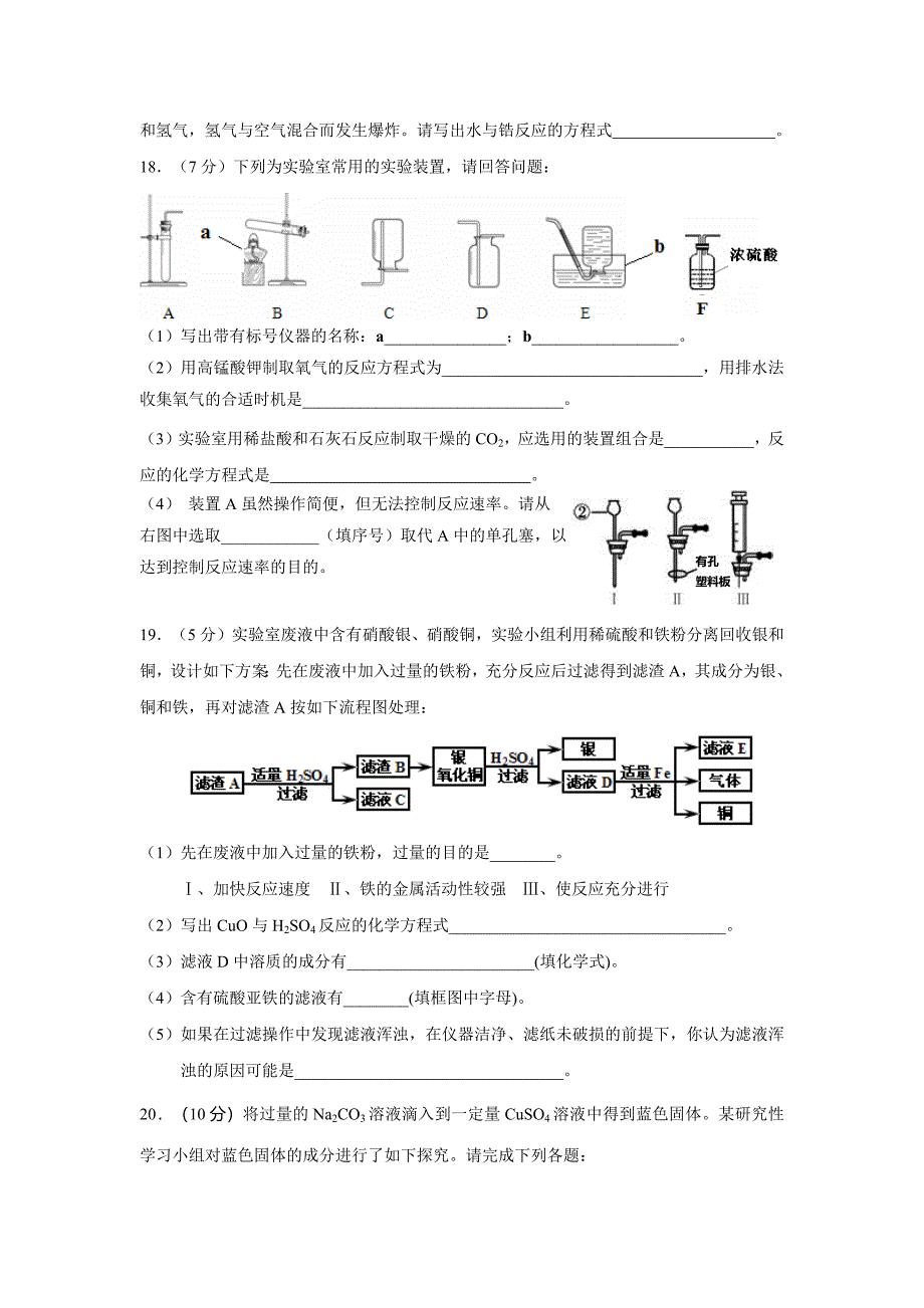 九年级上册化学模拟试卷_第4页