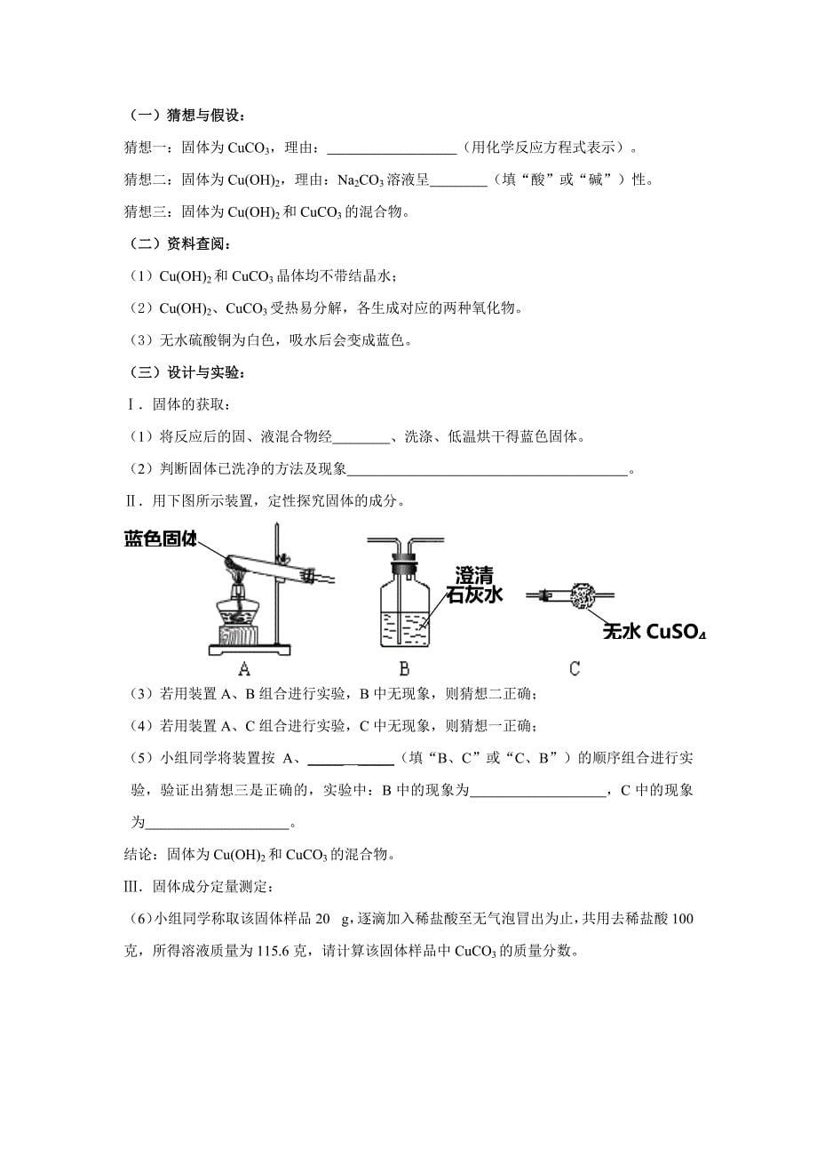 九年级上册化学模拟试卷_第5页