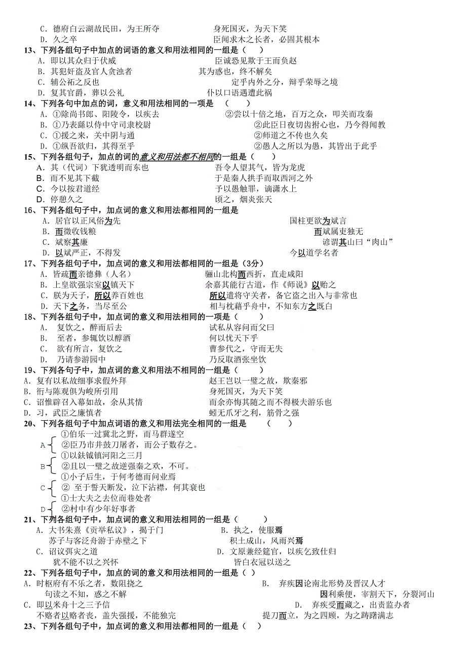 高考语文二轮攻坚文言文系列(重点虚词部分)_第2页