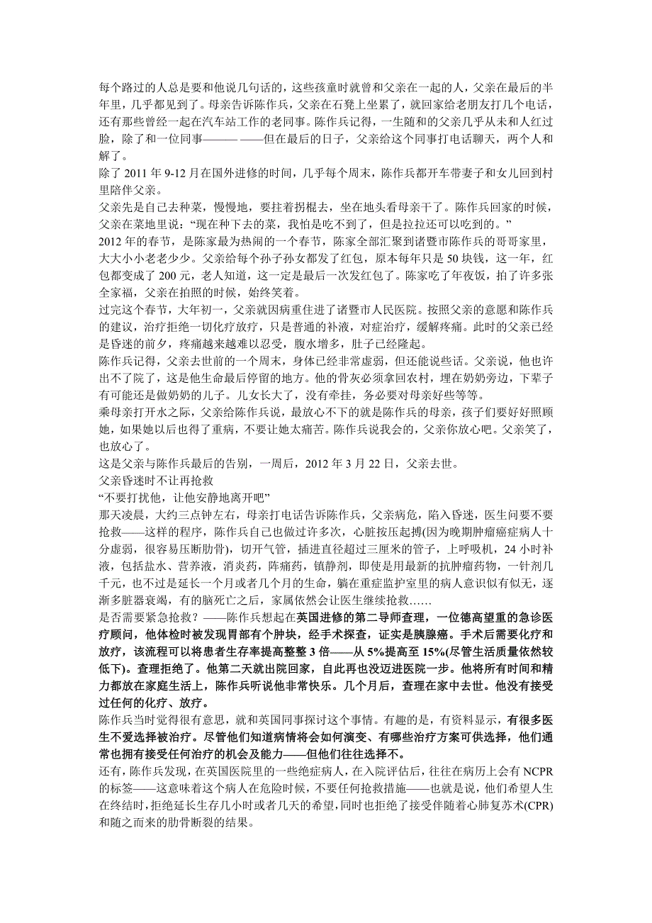 减少肿瘤晚期痛苦放弃医治_第2页