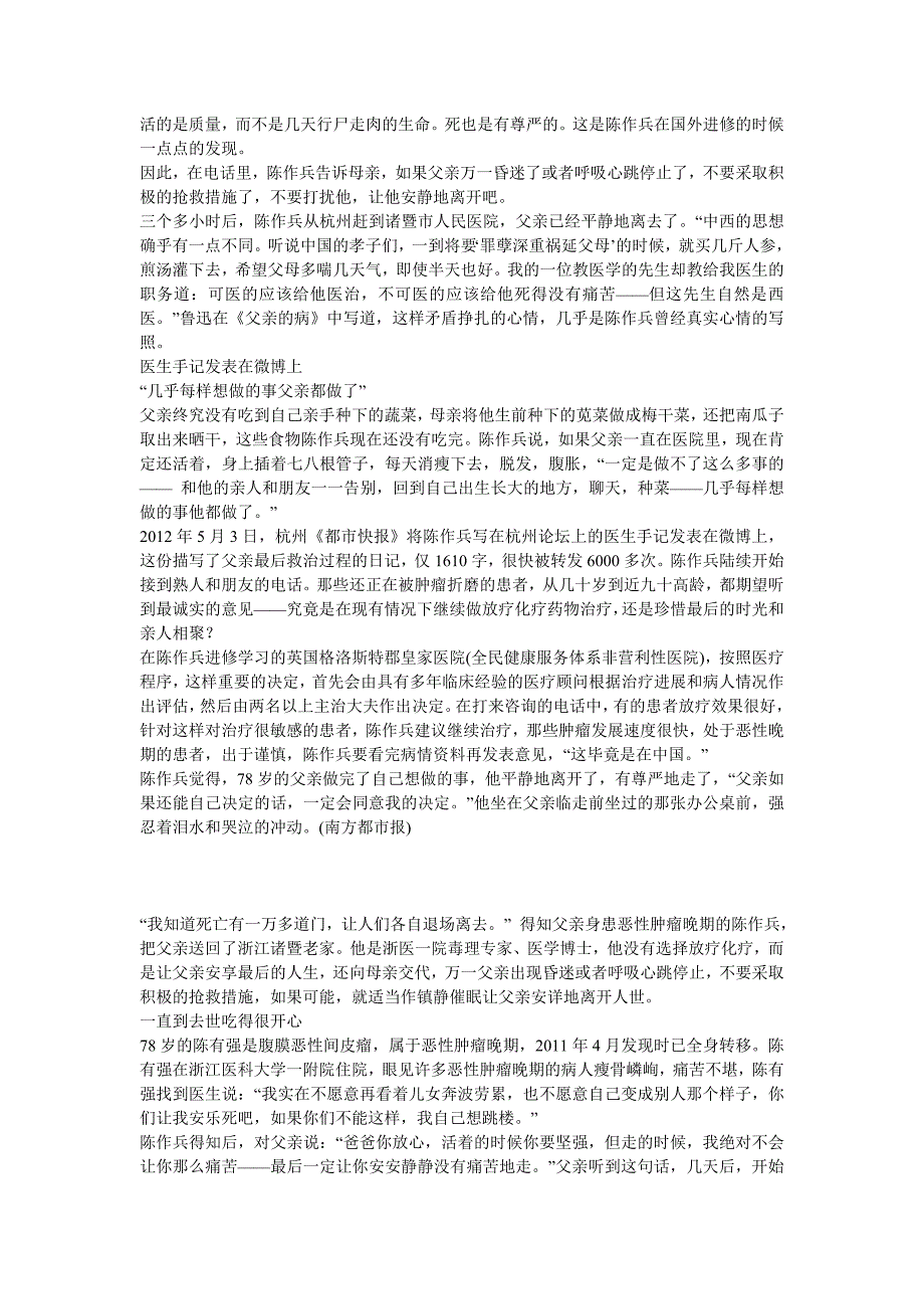 减少肿瘤晚期痛苦放弃医治_第3页