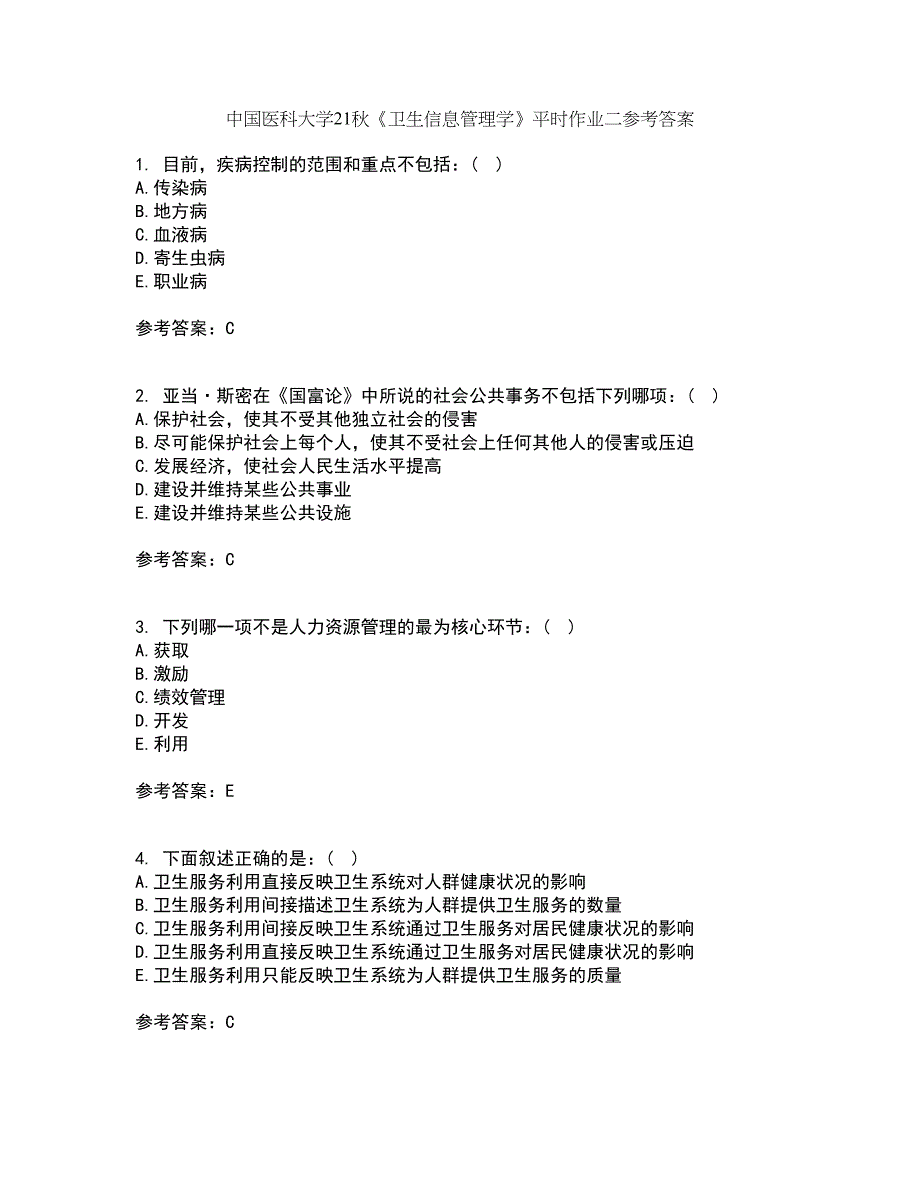 中国医科大学21秋《卫生信息管理学》平时作业二参考答案51_第1页