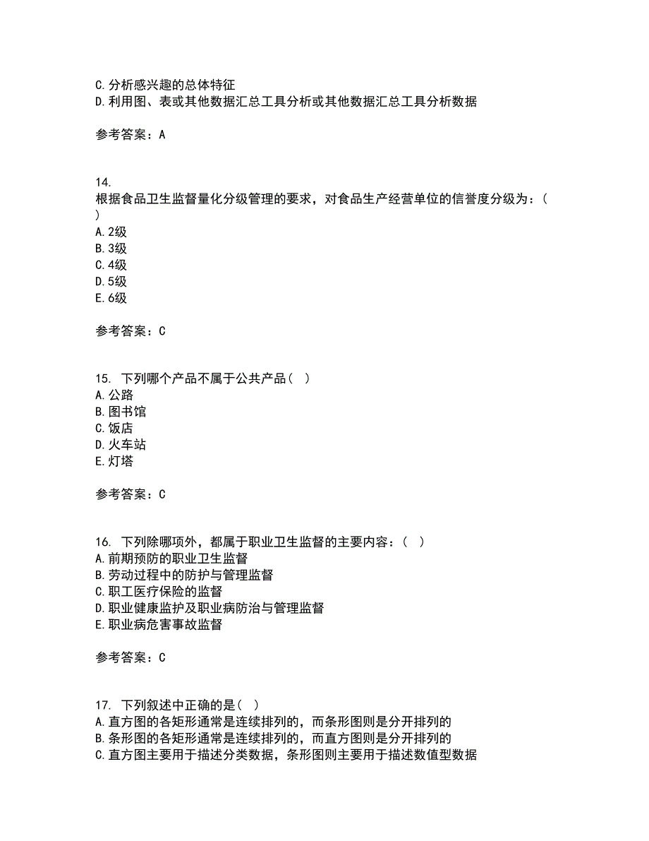 中国医科大学21秋《卫生信息管理学》平时作业二参考答案51_第4页