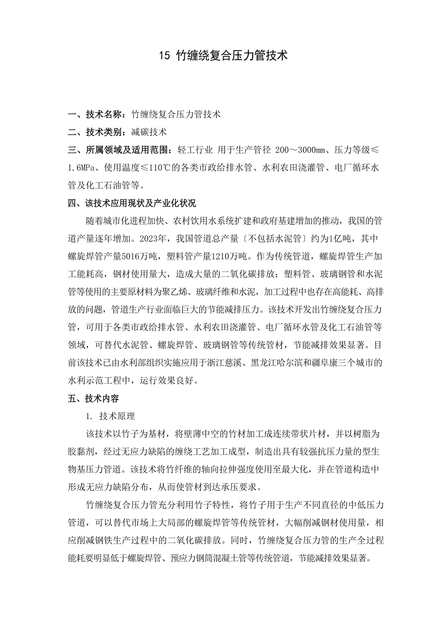 15竹缠绕复合压力管技术_第1页