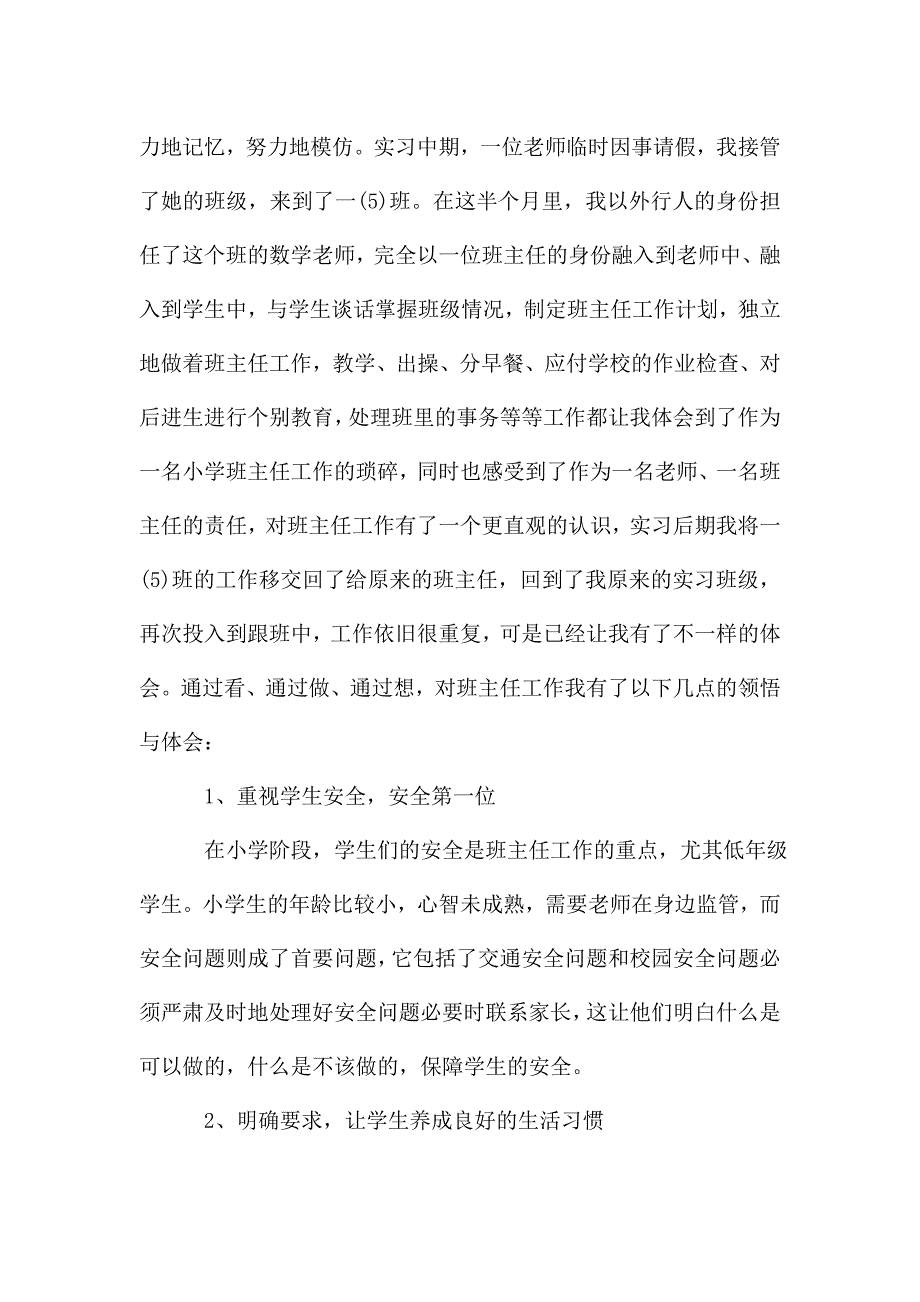 小学实习生教育实习工作总结.doc_第4页