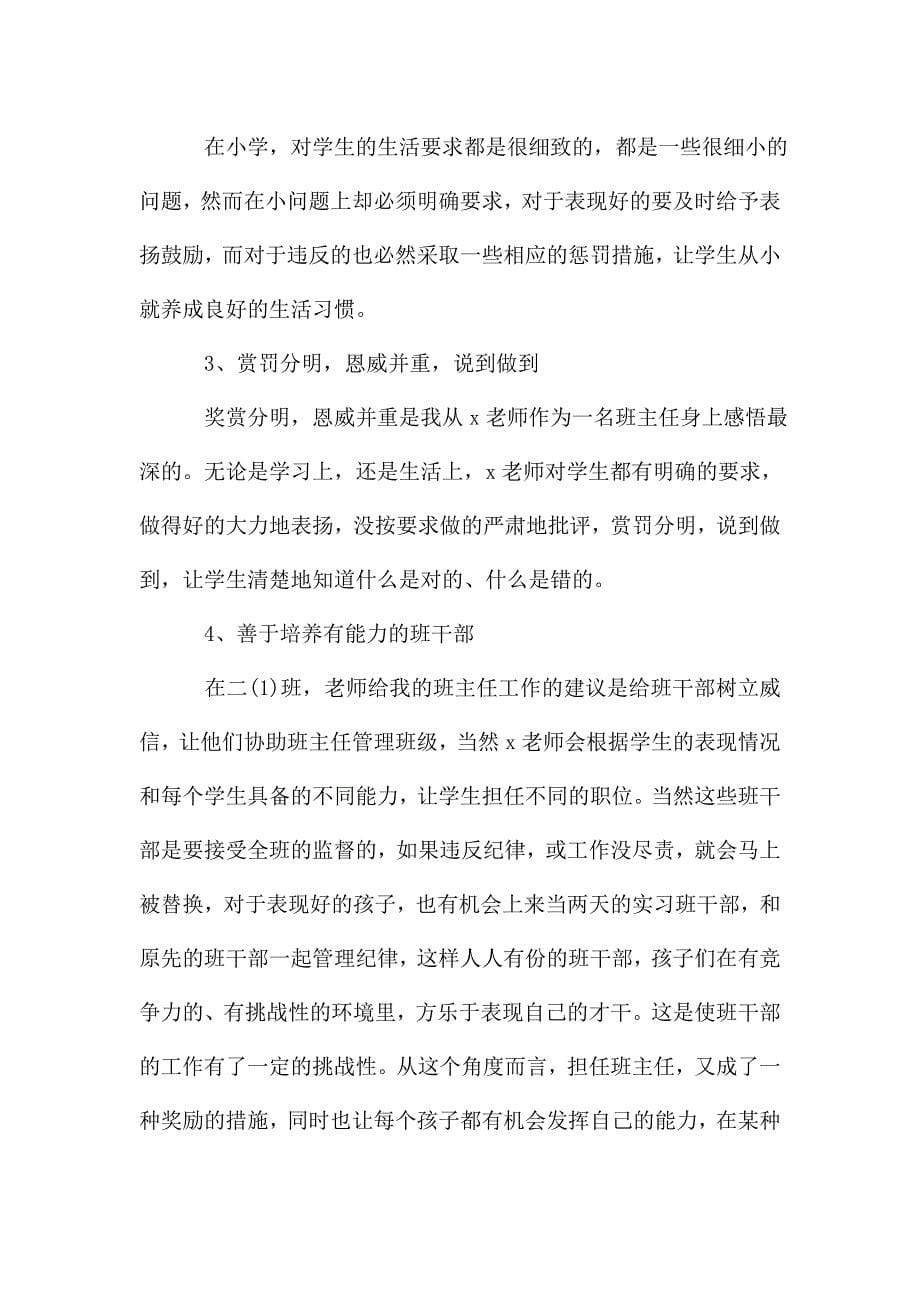 小学实习生教育实习工作总结.doc_第5页