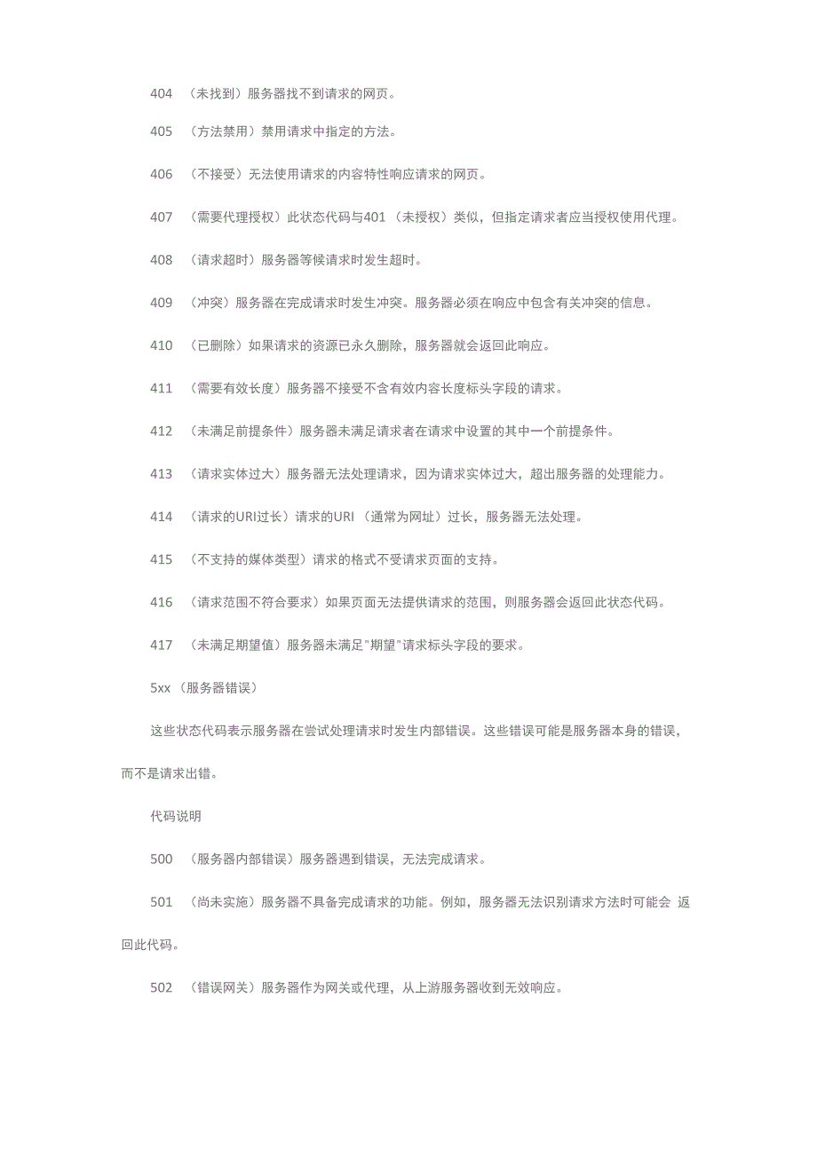 一些常见的网页状态码_第3页