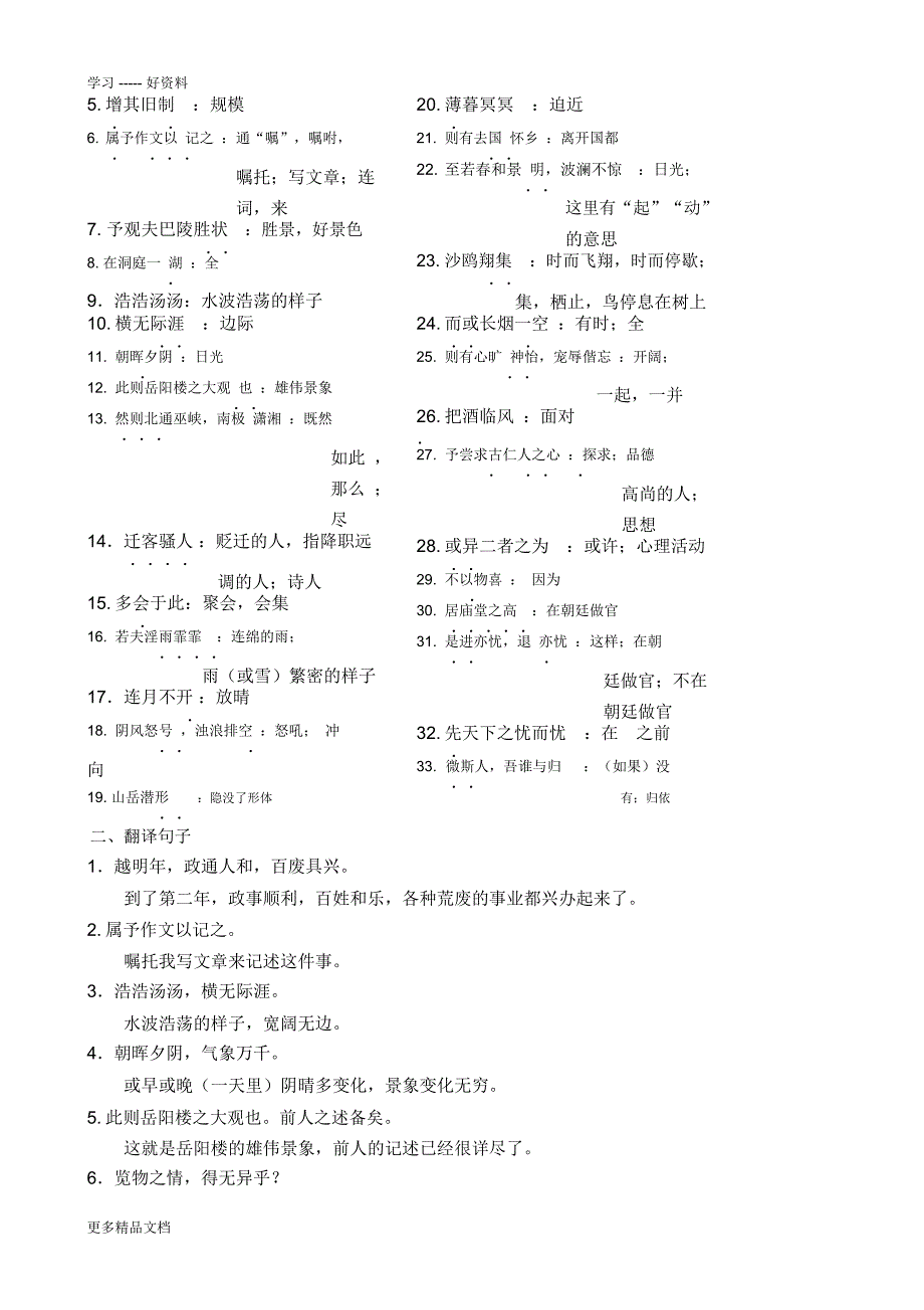 最新文言文复习之《岳阳楼记》_第3页