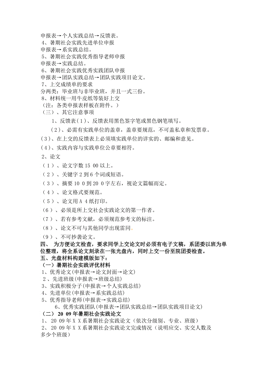 暑期社会实践上交材料模纸制和电子标准_第2页