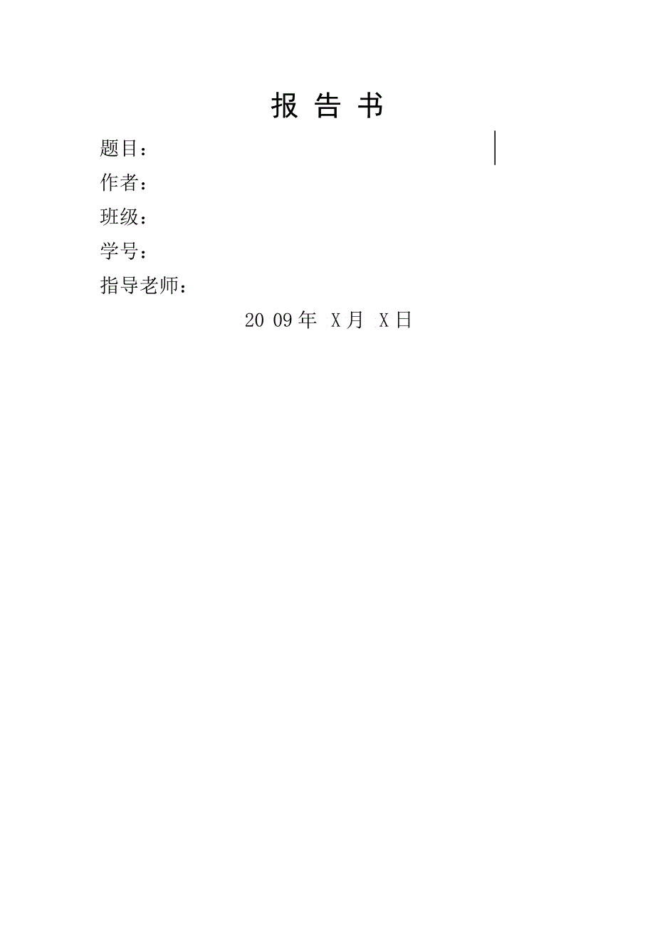 暑期社会实践上交材料模纸制和电子标准_第4页