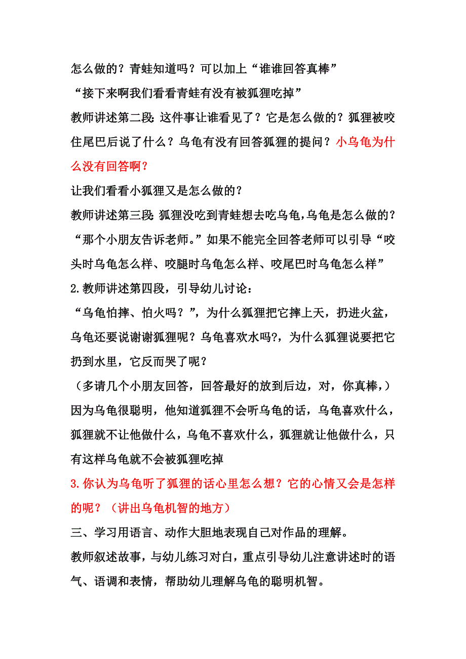 大班语言教案：聪明的乌龟_第2页