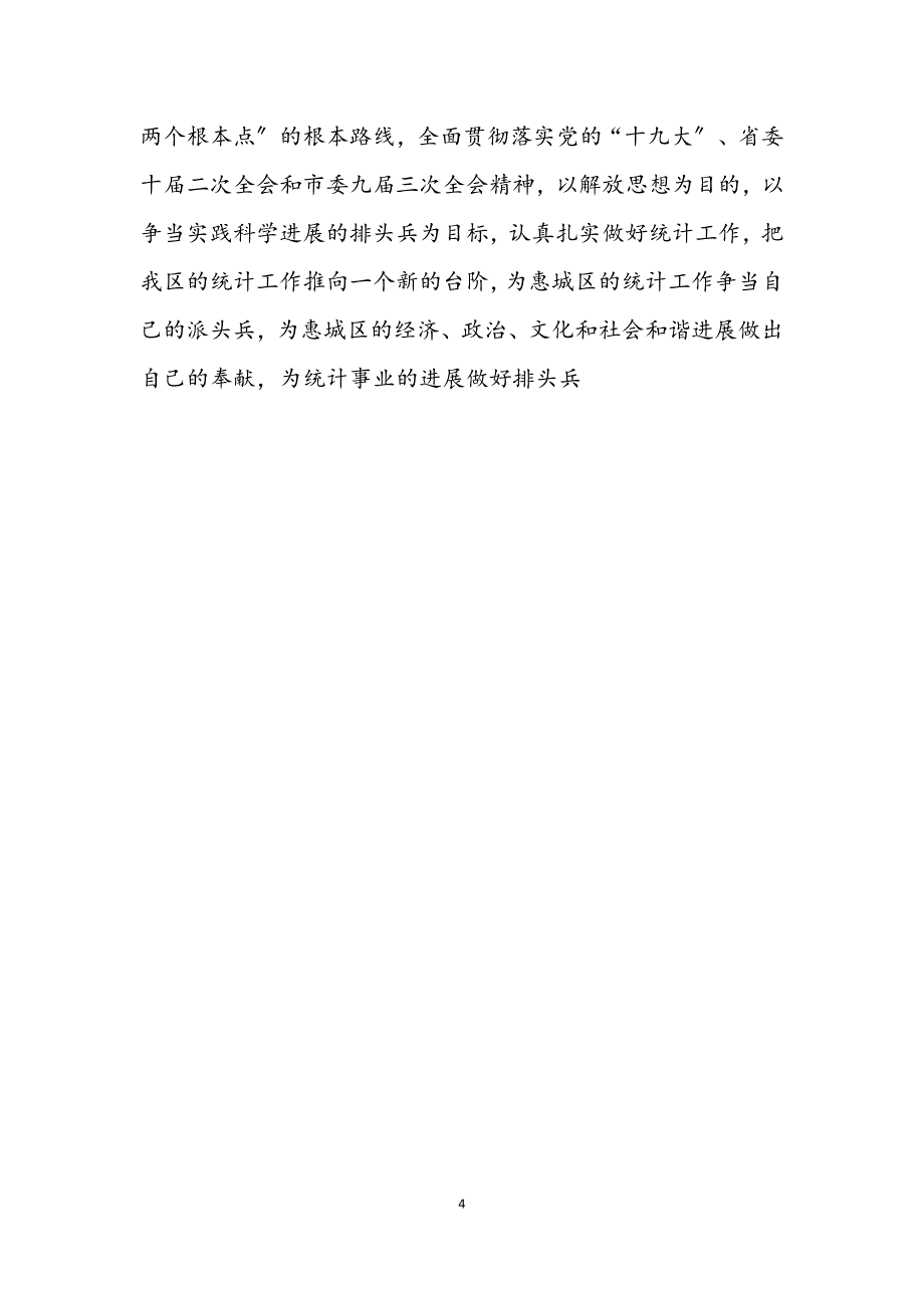 2023年统计局树立和落实科学发展观的心得体会.docx_第4页