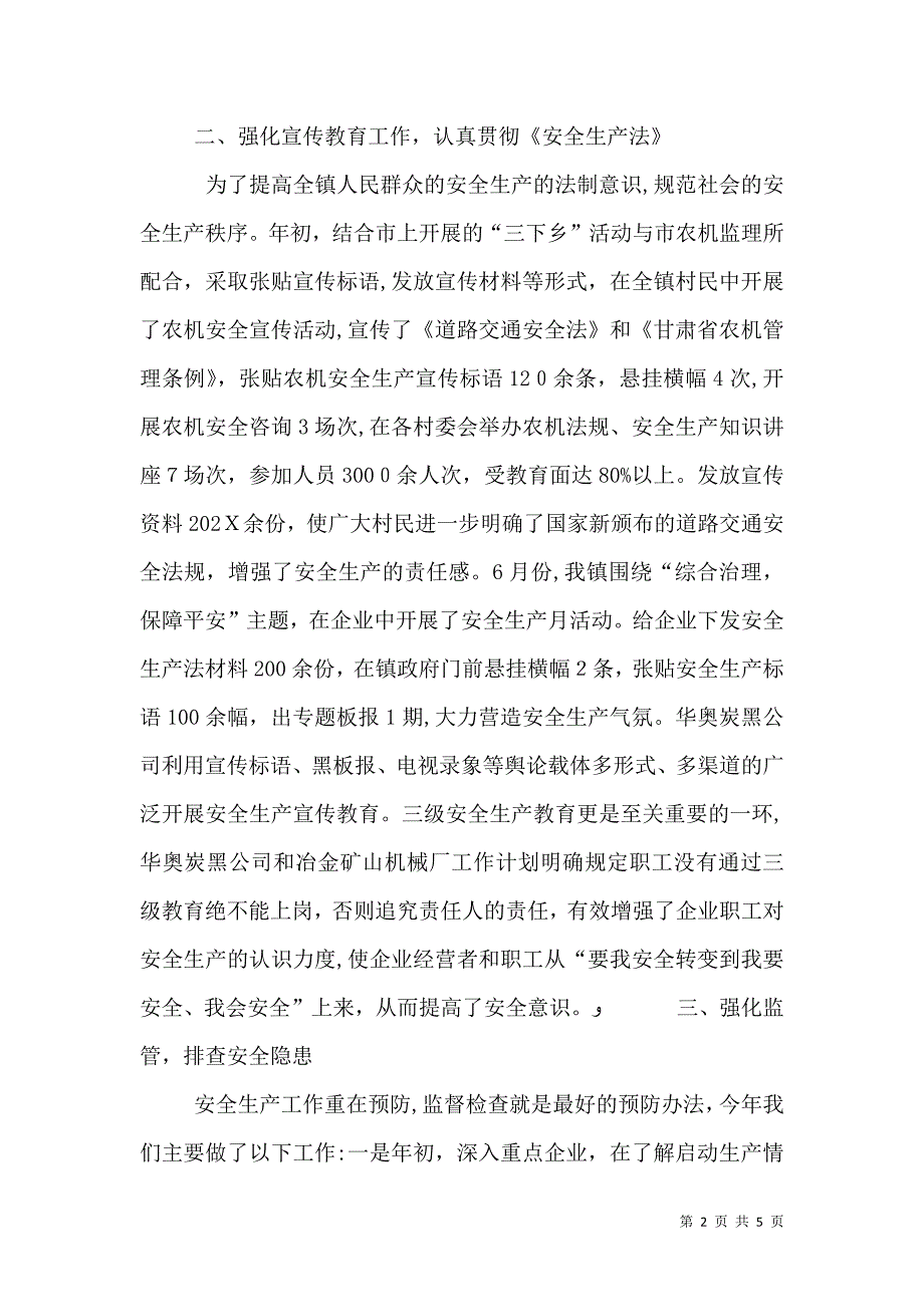 安全生产年终工作总结_第2页