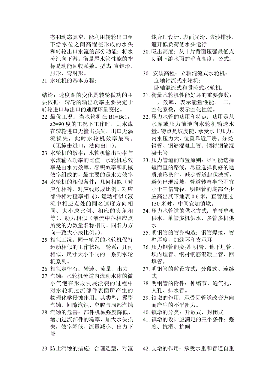 水电站常用术语.doc_第2页