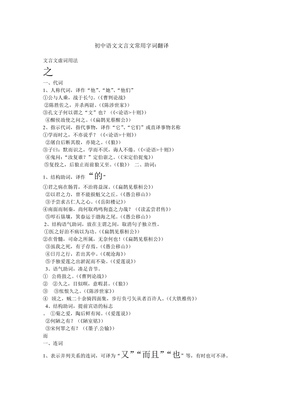 初中语文文言文常用字词翻译_第1页