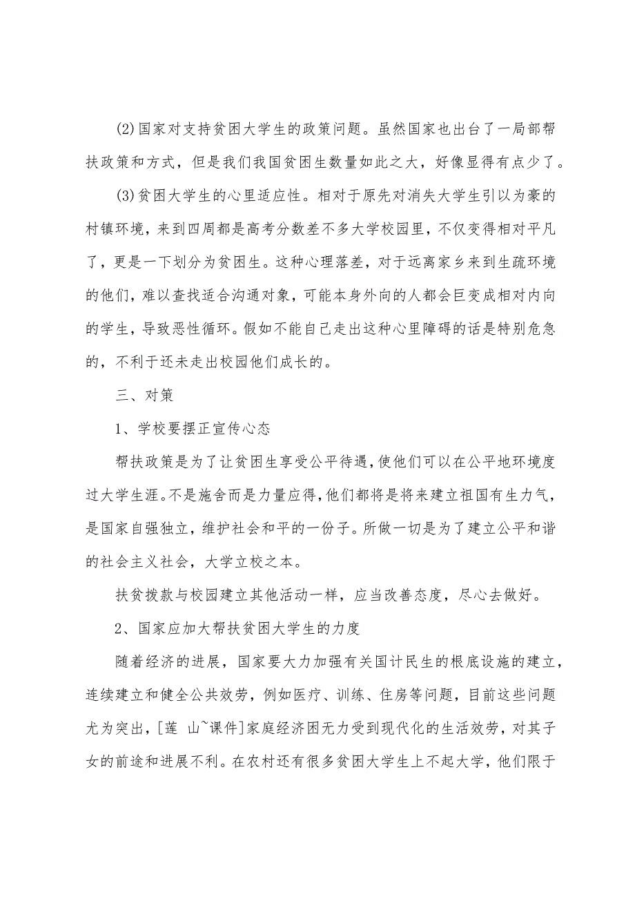 贫困大学生问卷调查感想.docx_第2页