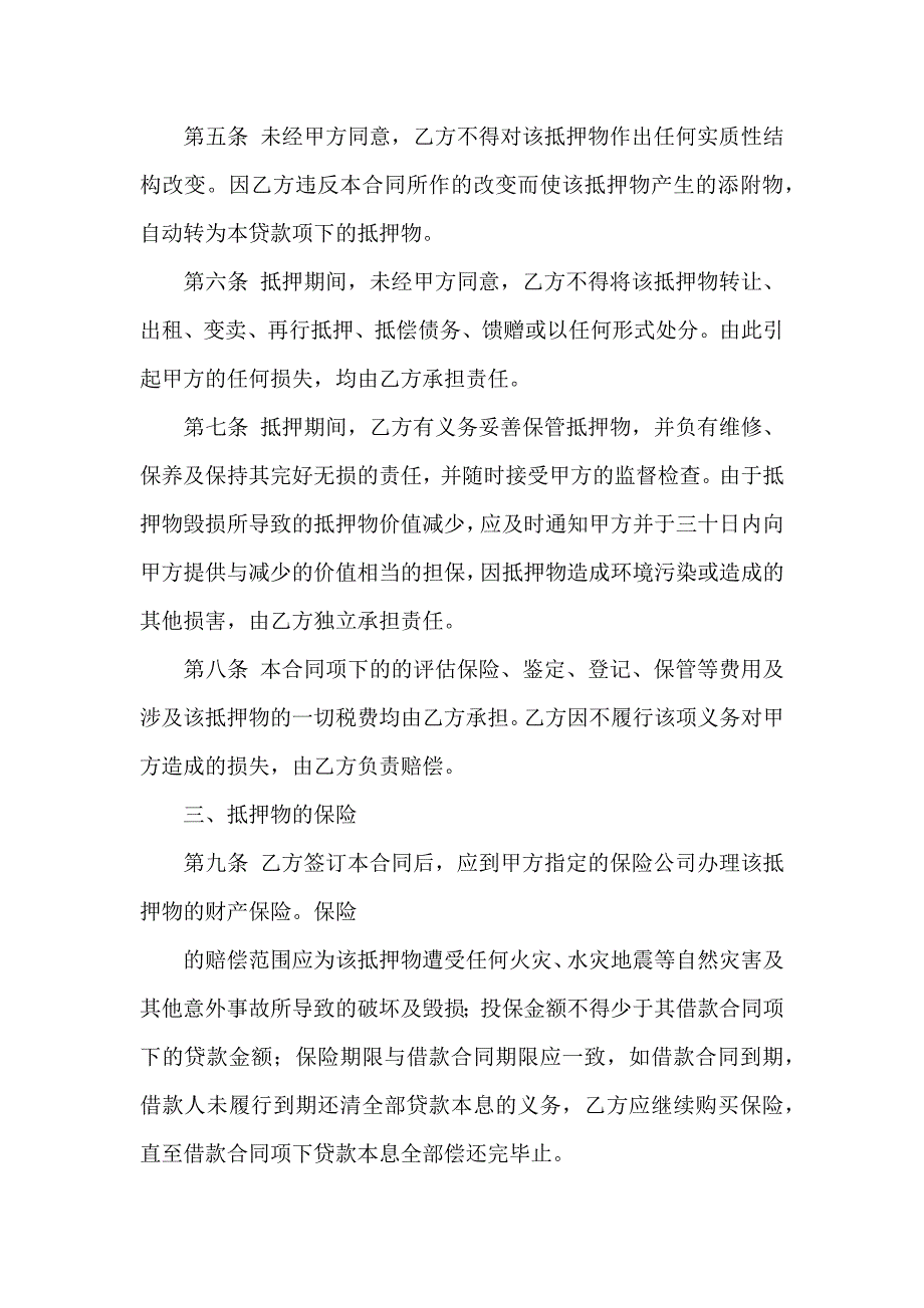 关于贷款抵押合同四篇_第2页