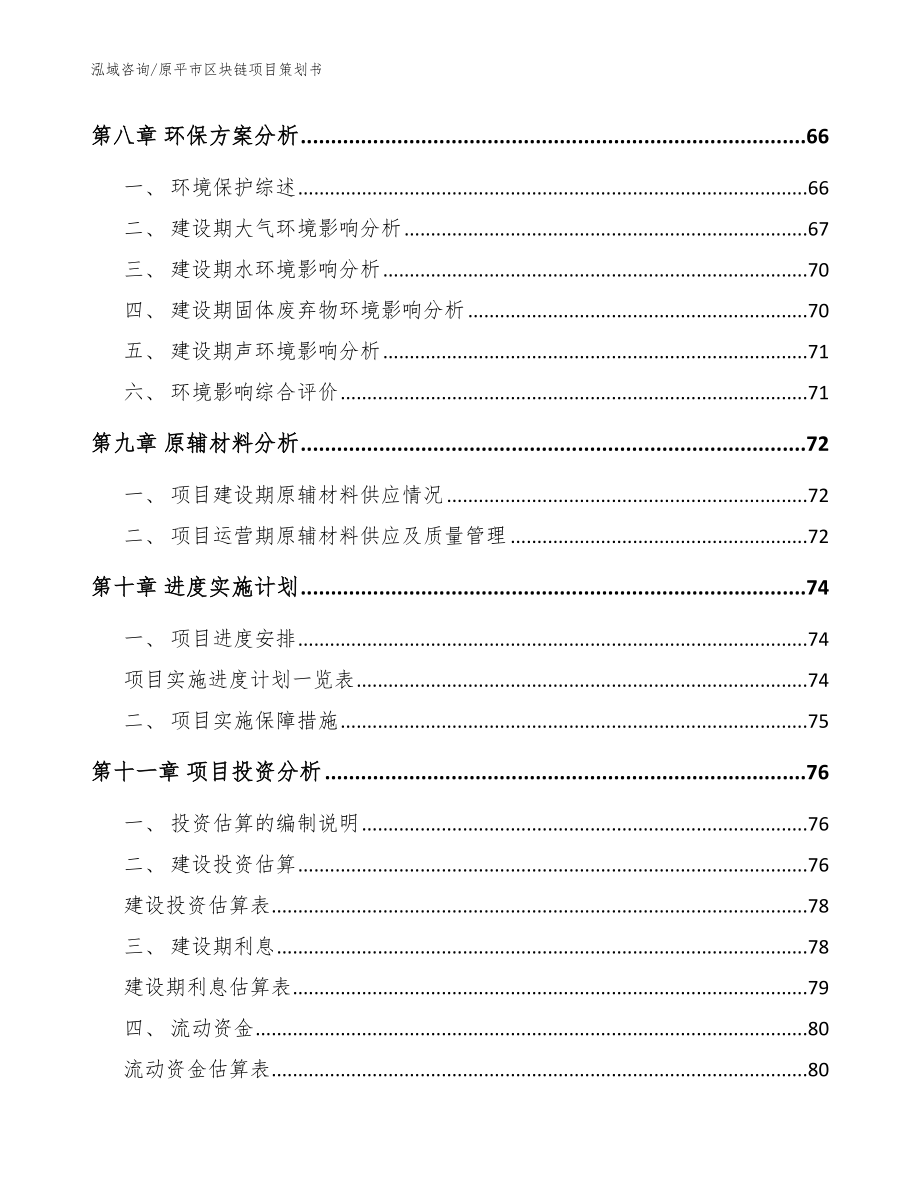 原平市区块链项目策划书参考模板_第4页