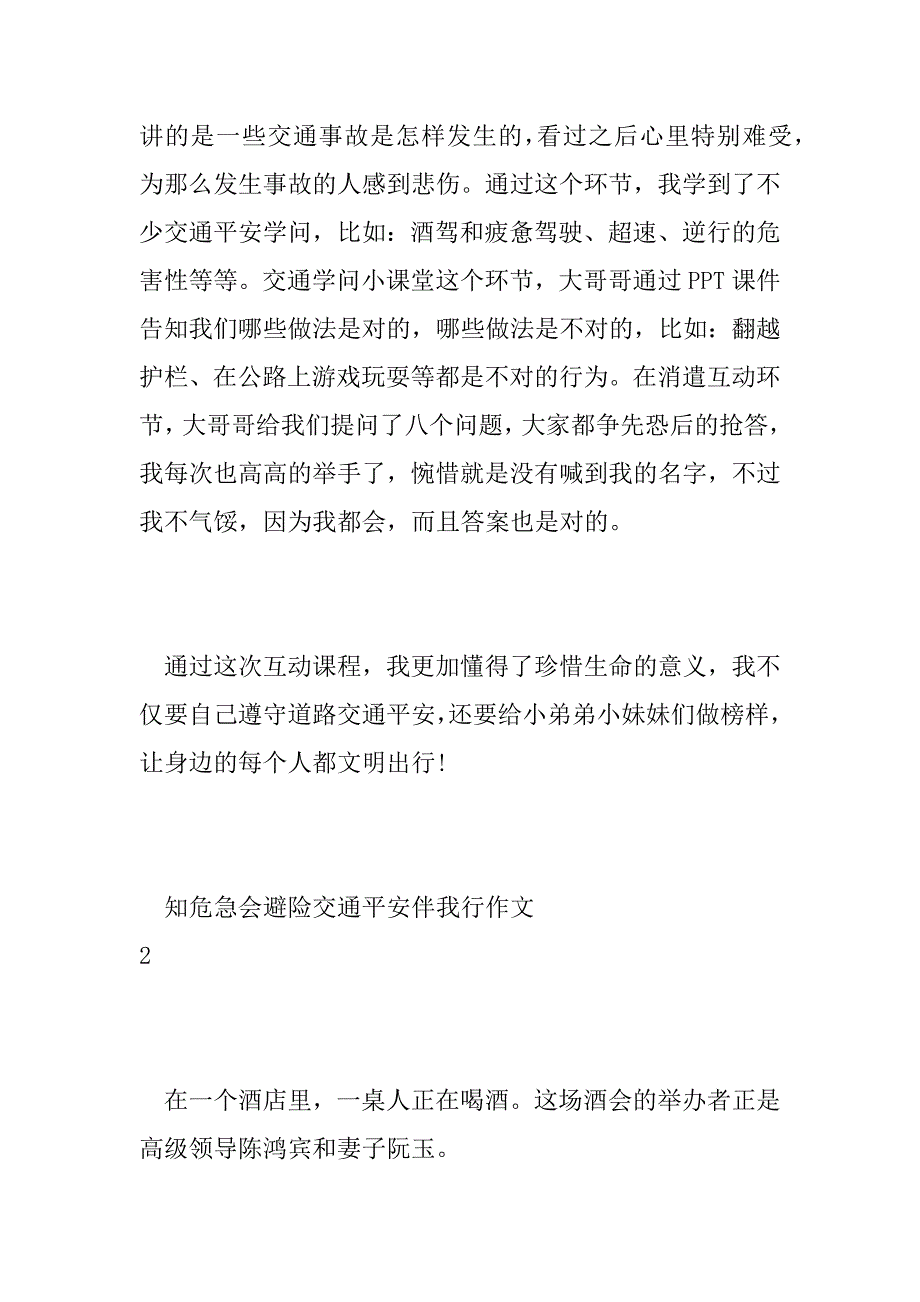 2023年知危险会避险交通安全伴我行作文五篇_第2页