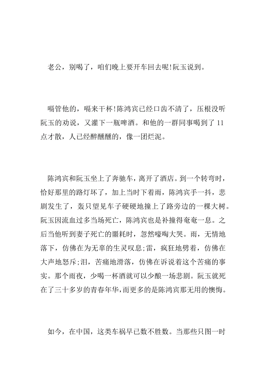 2023年知危险会避险交通安全伴我行作文五篇_第3页