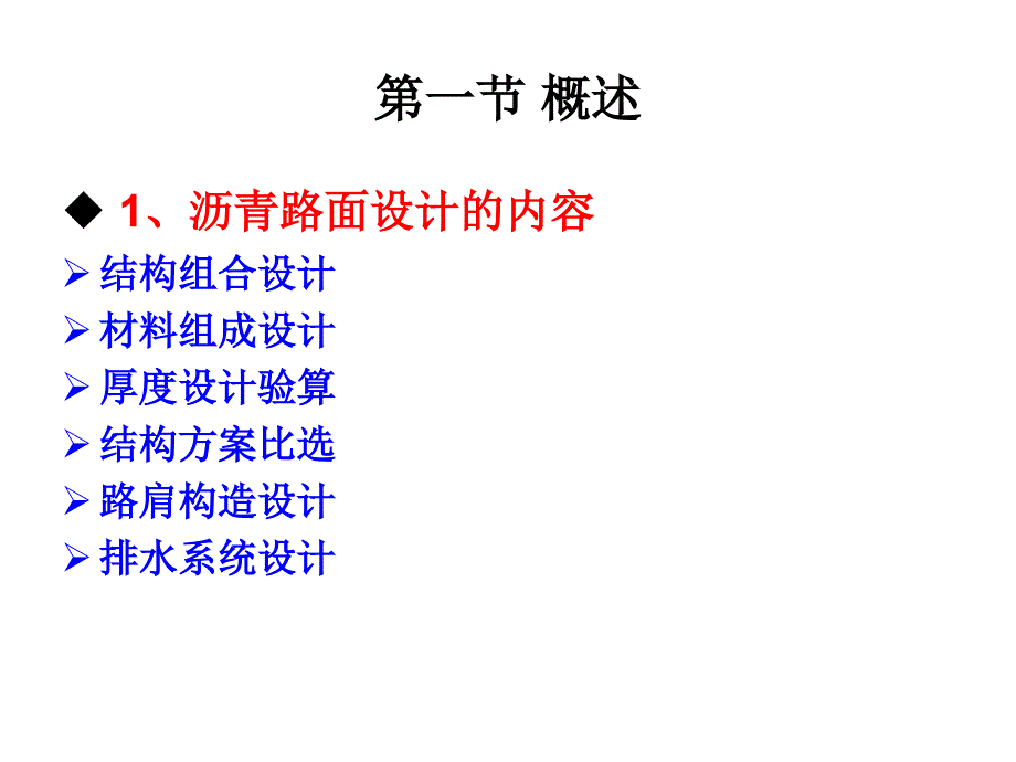 计算大题11沥青路面设计_第3页