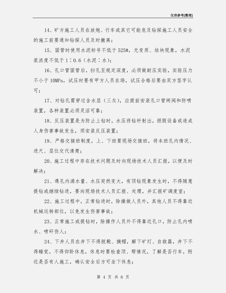 探水钻孔施工安全技术措施.doc_第4页